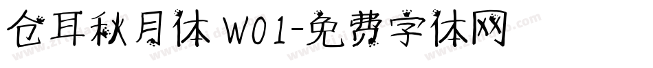 仓耳秋月体 W01字体转换